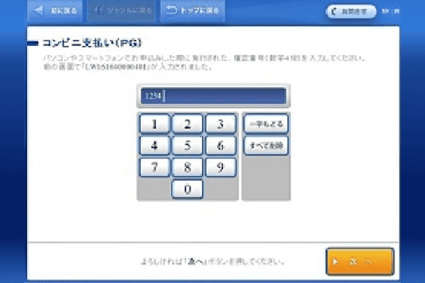 確認番号を入力