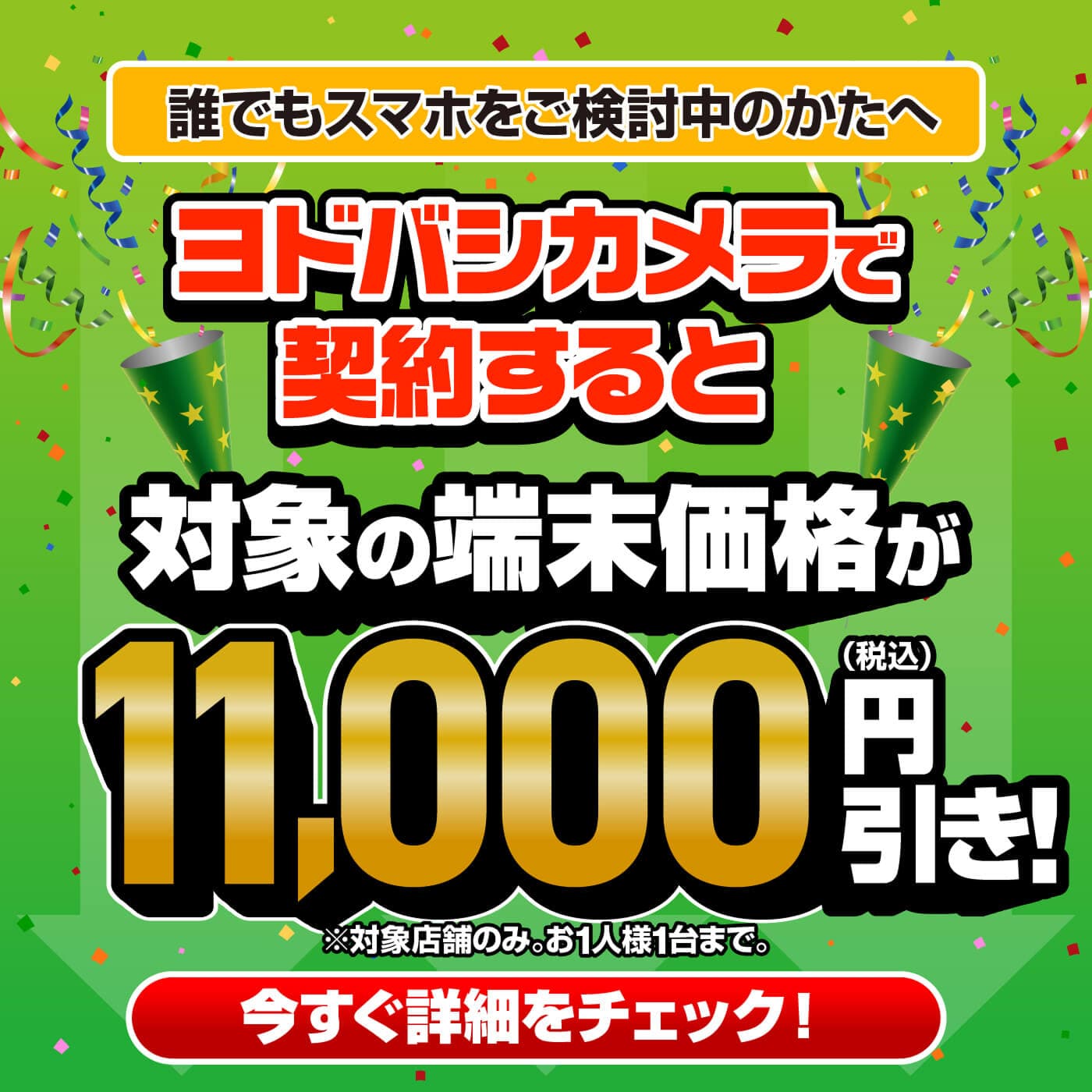 ヨドバシカメラで期間限定キャンペーン実施中